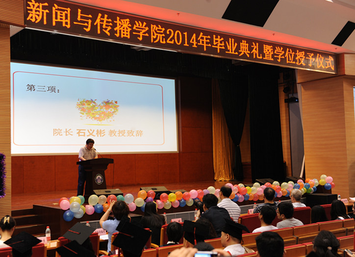 yl9193永利2014年毕业典礼暨学位授予仪式顺利举行
