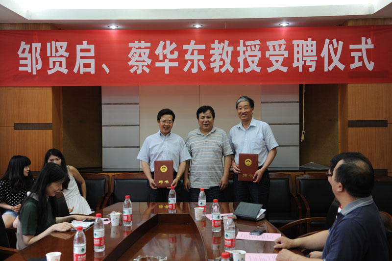 邹贤启、蔡华东受聘yl9193永利兼职教授