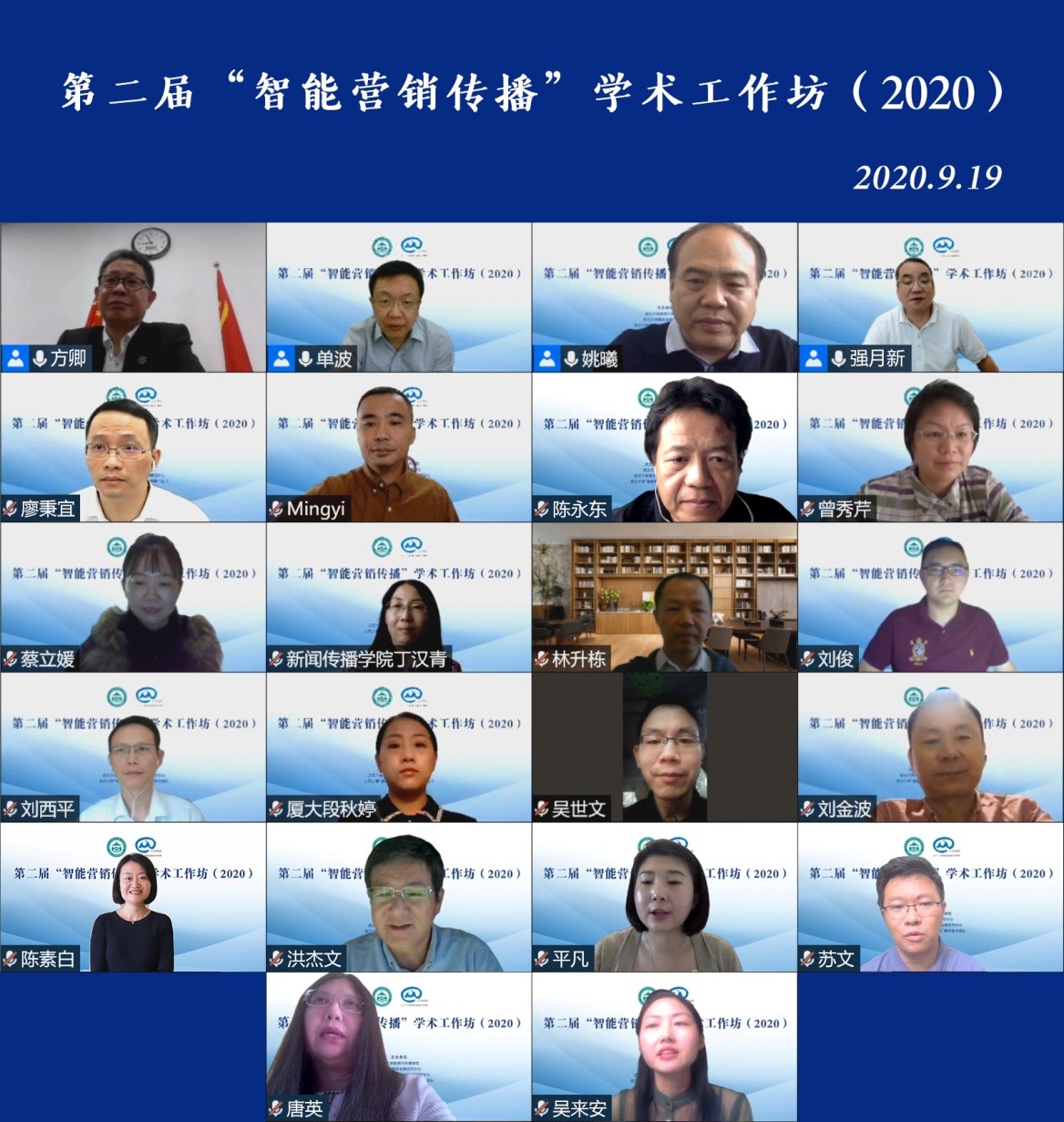 yl9193永利举办第二届“智能营销传播”学术工作坊