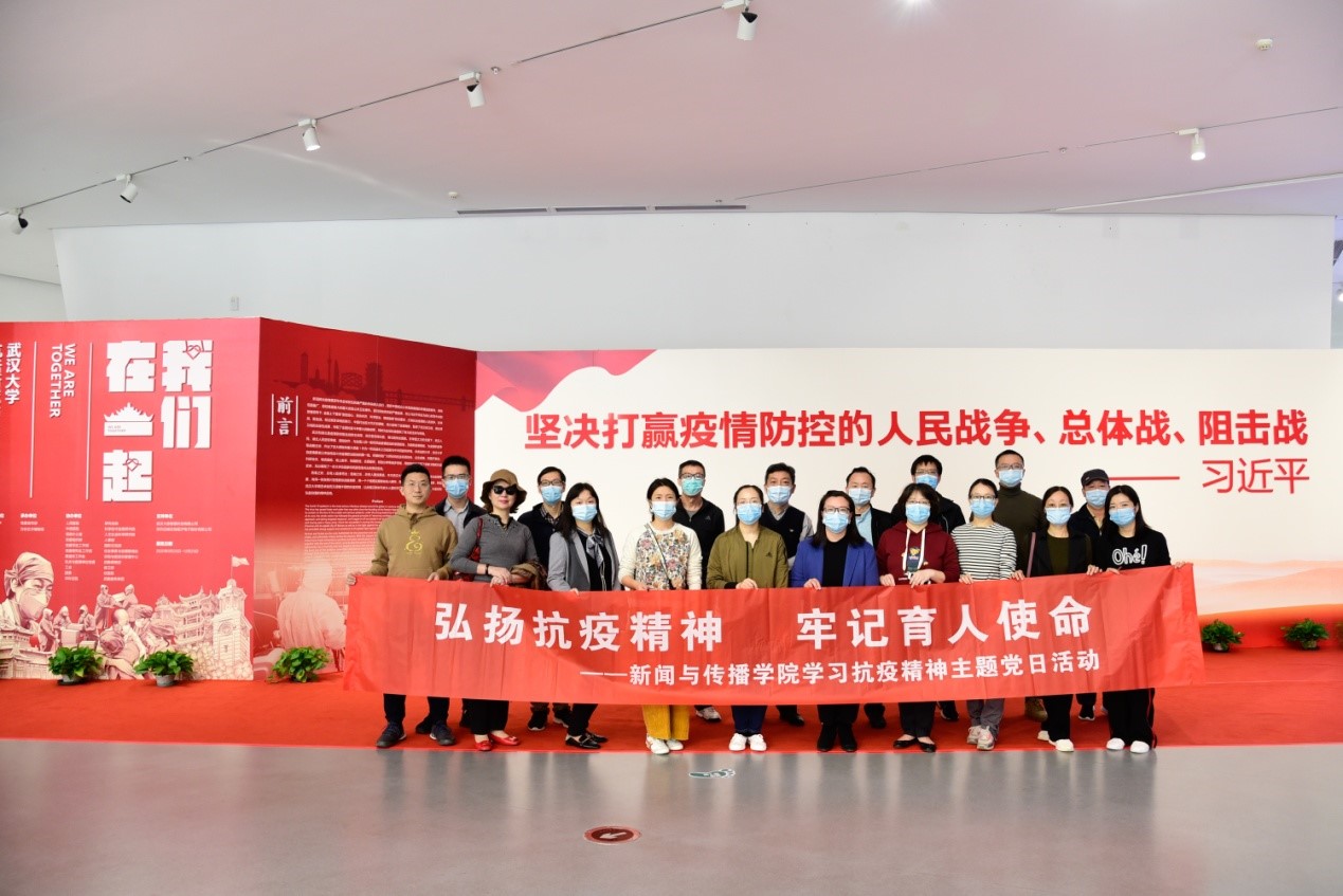 yl9193永利行政教工党支部开展学习抗疫精神主题党日活动