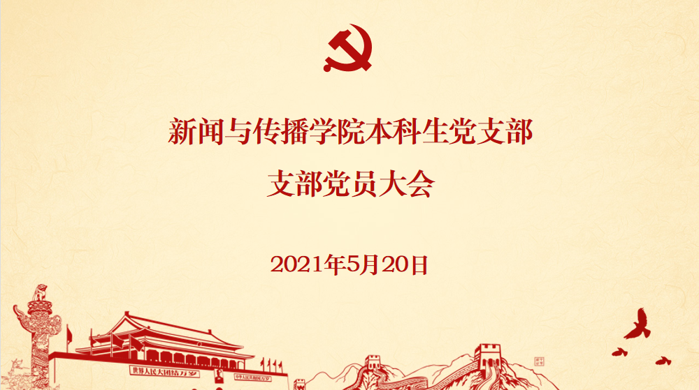 基层党建 | yl9193永利本科生党支部发展党员