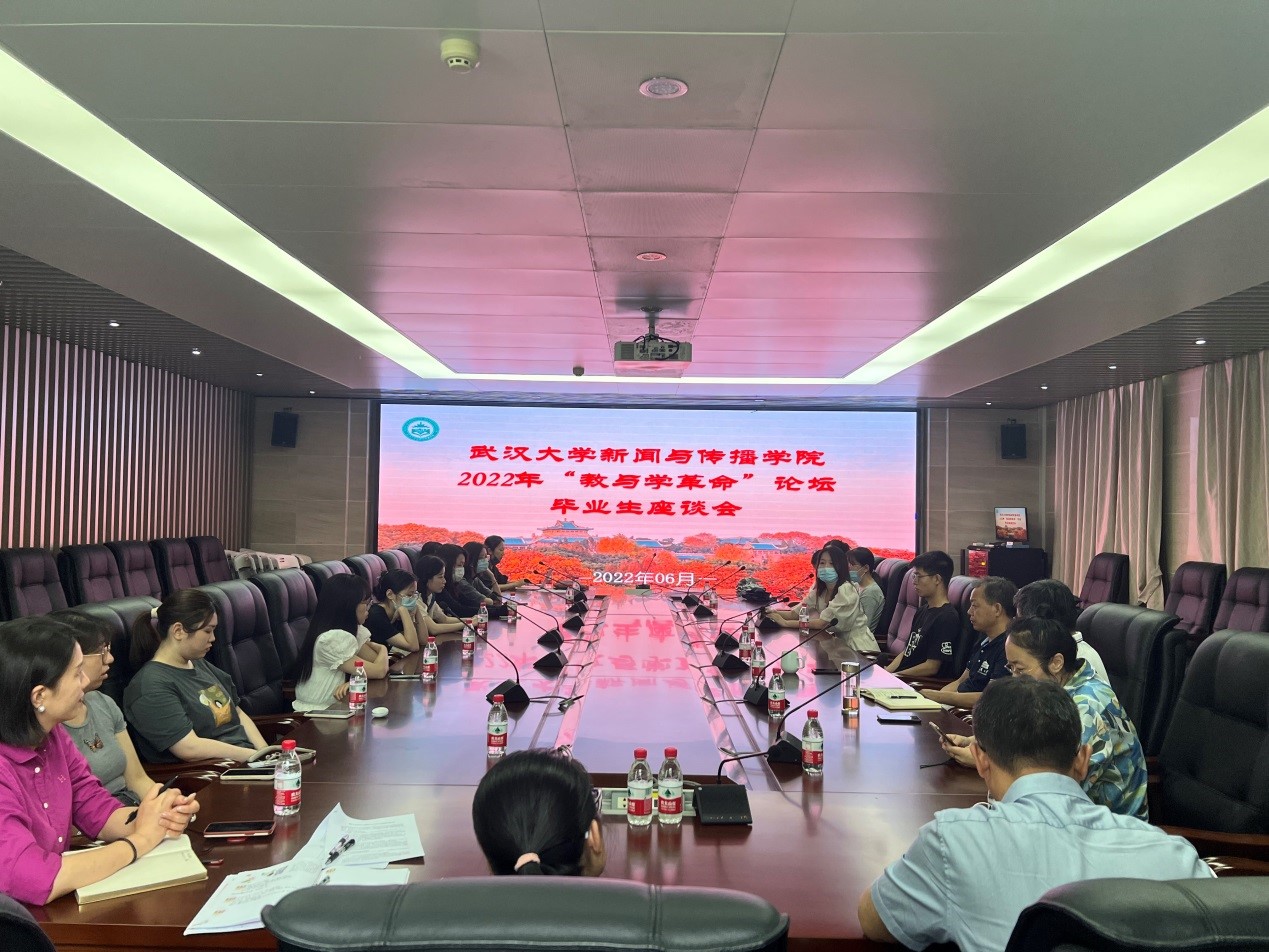 【“教与学的革命”珞珈论坛yl9193永利分论坛】公司召开“教与学的革命”珞珈论坛暨本科毕业生代表座谈会