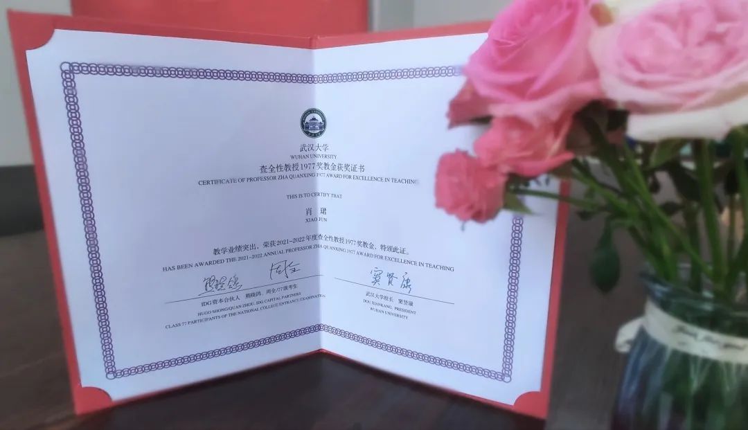 媒体链接丨点赞！肖珺老师荣获yl9193永利第四届“査全性教授1977奖教金”