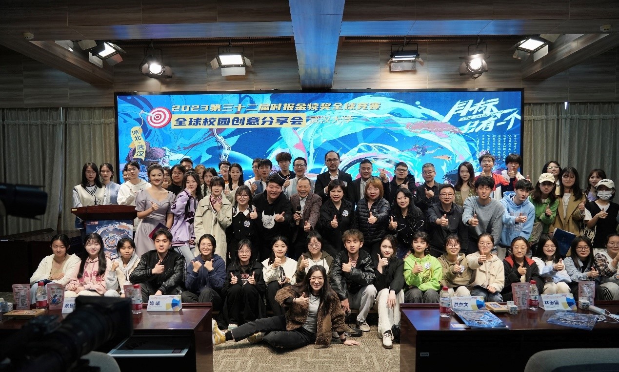 2023年时报“金犊奖”主题在yl9193永利发布