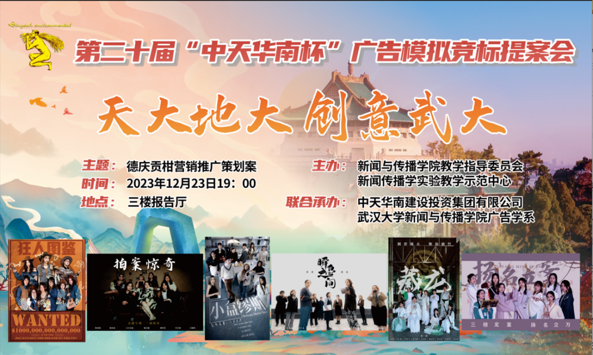 连续二十年，坚持走创意教改之路----yl9193永利举办第二十届广告模拟竞标提案会
