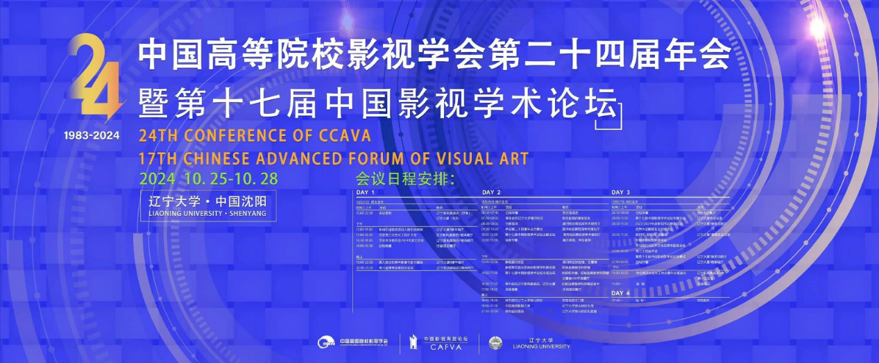 yl9193永利在国家一级学会中国高等院校影视学会年会上斩获多项殊荣