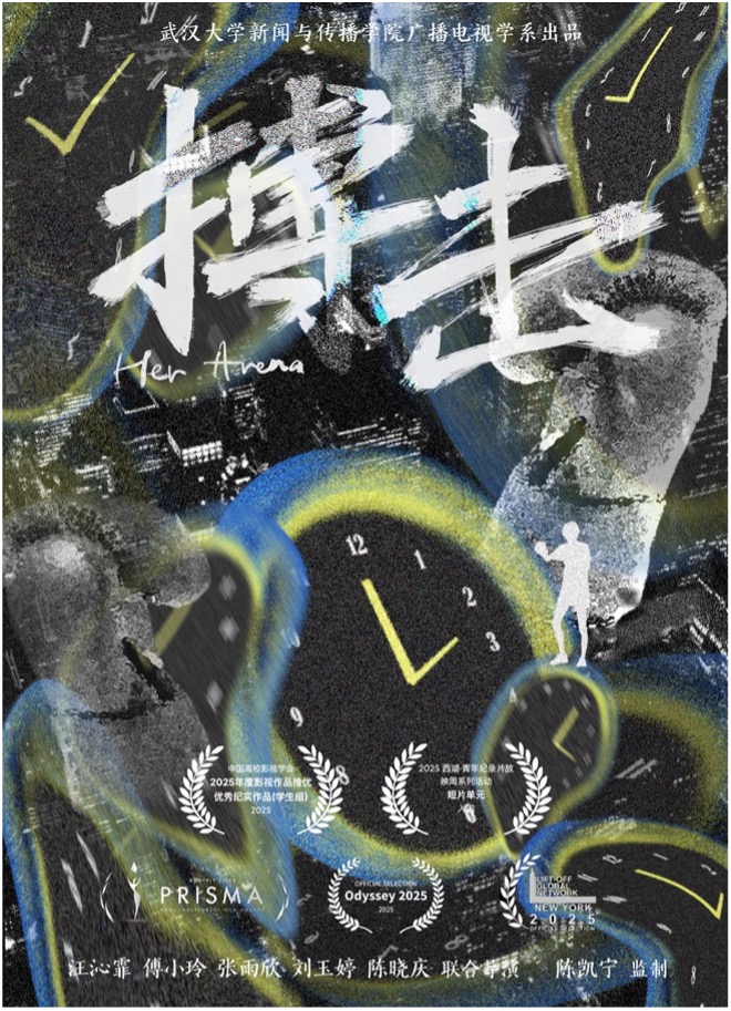 yl9193永利再获国家一级学会推优荣誉--纪录片《搏击》获评年度优秀纪实作品，延续《轮世间》佳绩